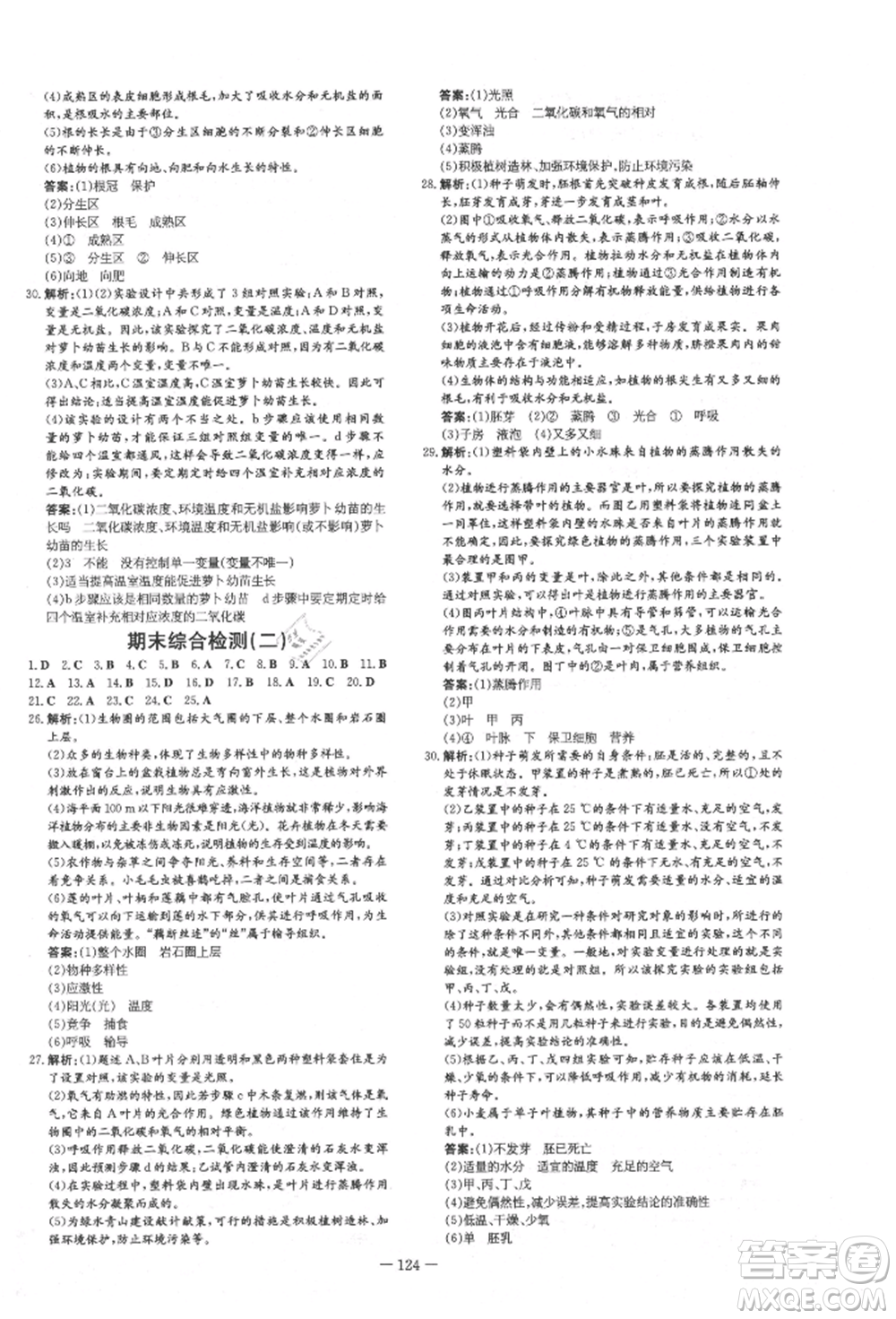 吉林教育出版社2021練案課時作業(yè)本七年級生物學上冊北師大版參考答案