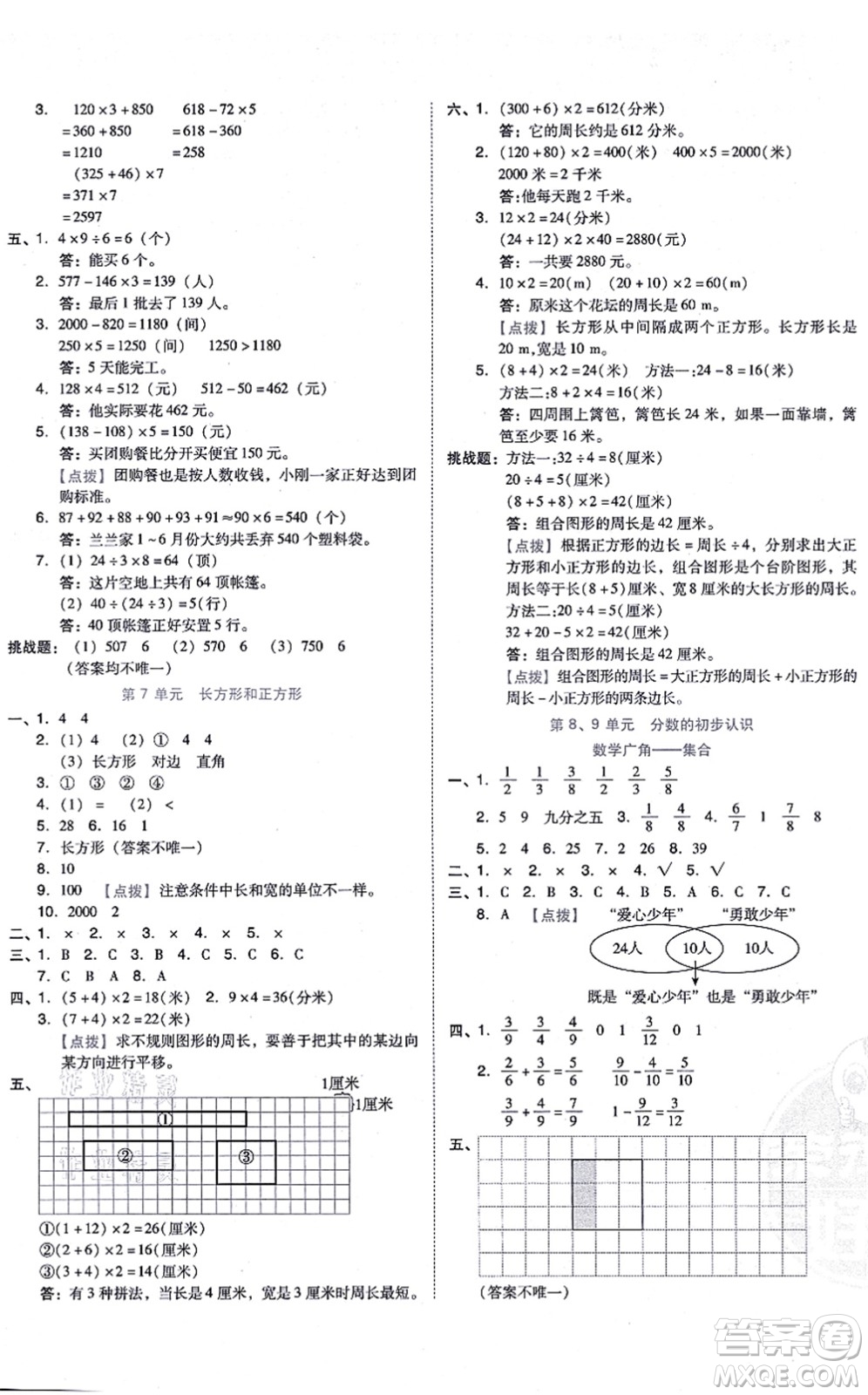 吉林教育出版社2021榮德基好卷三年級(jí)數(shù)學(xué)上冊(cè)R人教版答案
