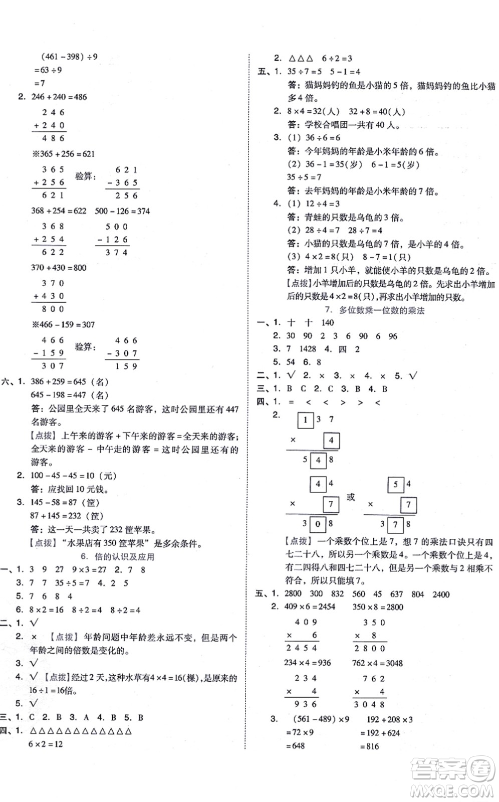 吉林教育出版社2021榮德基好卷三年級(jí)數(shù)學(xué)上冊(cè)R人教版答案