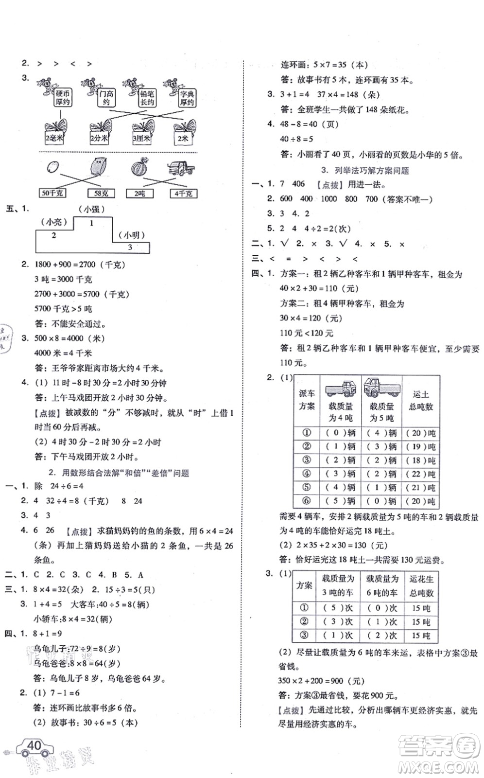 吉林教育出版社2021榮德基好卷三年級(jí)數(shù)學(xué)上冊(cè)R人教版答案