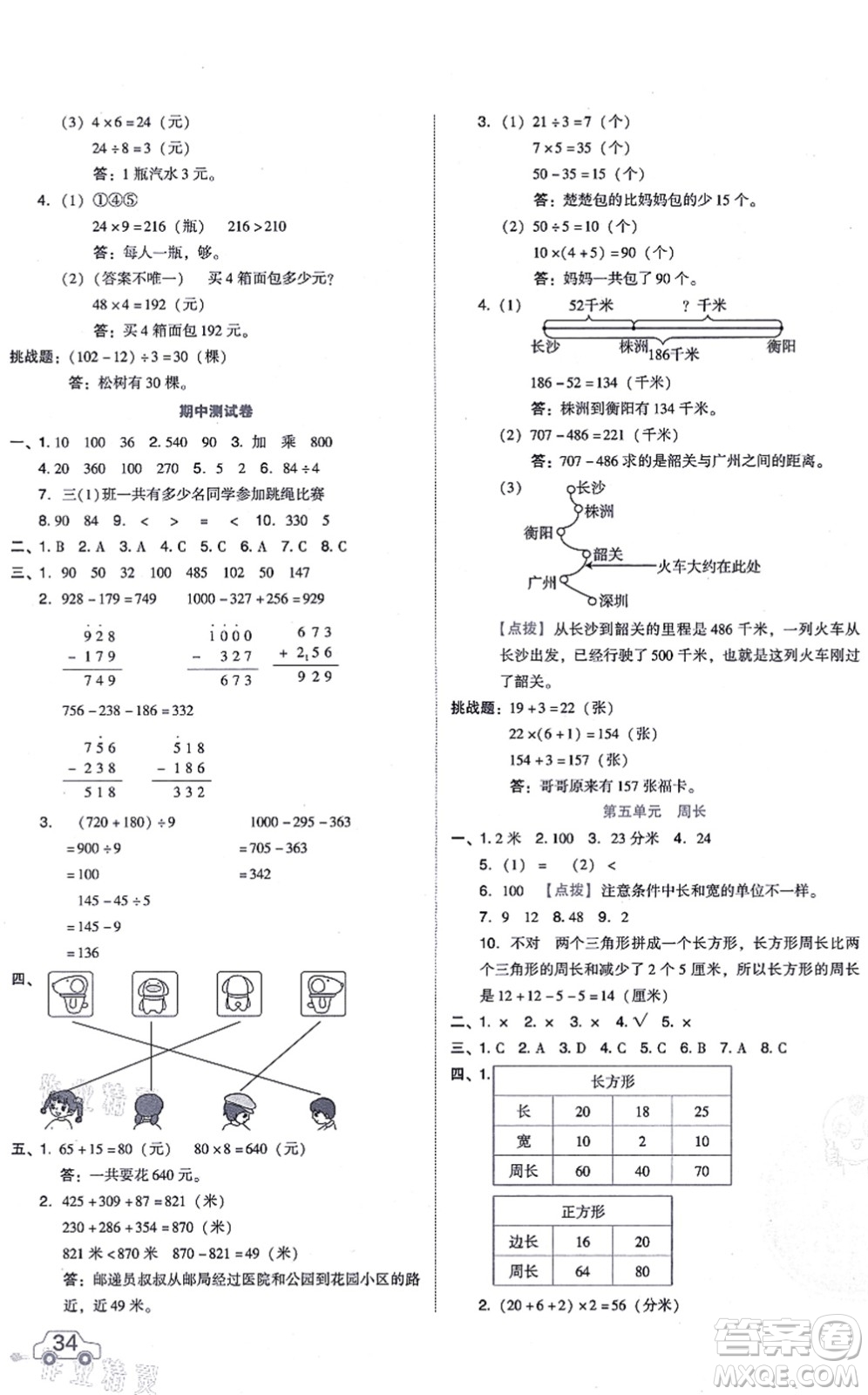 安徽教育出版社2021榮德基好卷三年級數(shù)學上冊BS北師版答案