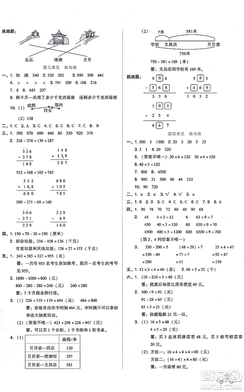 安徽教育出版社2021榮德基好卷三年級數(shù)學上冊BS北師版答案