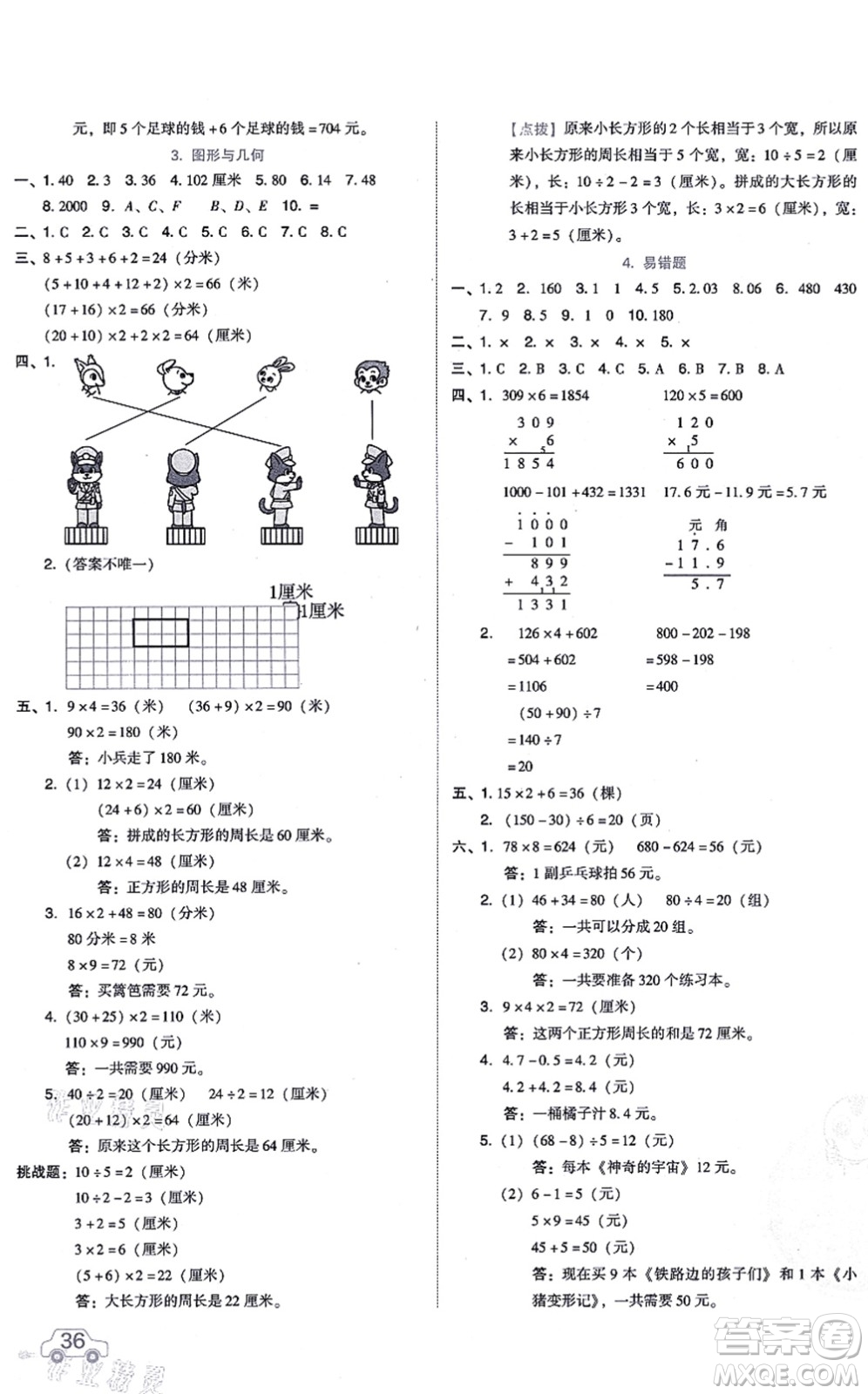 安徽教育出版社2021榮德基好卷三年級數(shù)學上冊BS北師版答案