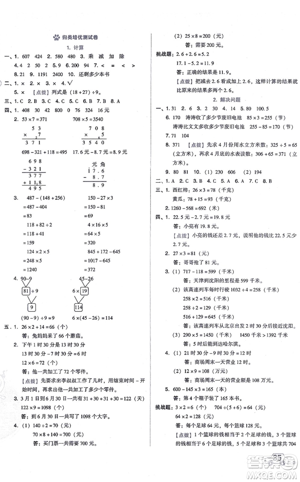 安徽教育出版社2021榮德基好卷三年級數(shù)學上冊BS北師版答案