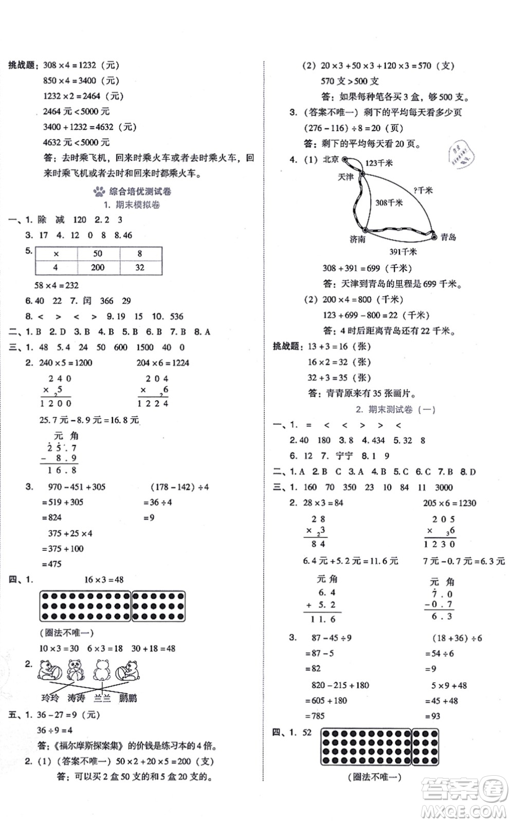 安徽教育出版社2021榮德基好卷三年級數(shù)學上冊BS北師版答案
