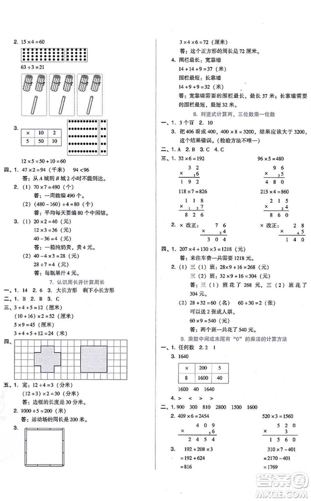 安徽教育出版社2021榮德基好卷三年級數(shù)學上冊BS北師版答案