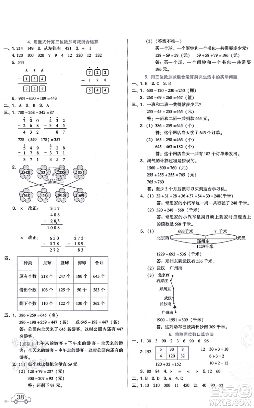 安徽教育出版社2021榮德基好卷三年級數(shù)學上冊BS北師版答案