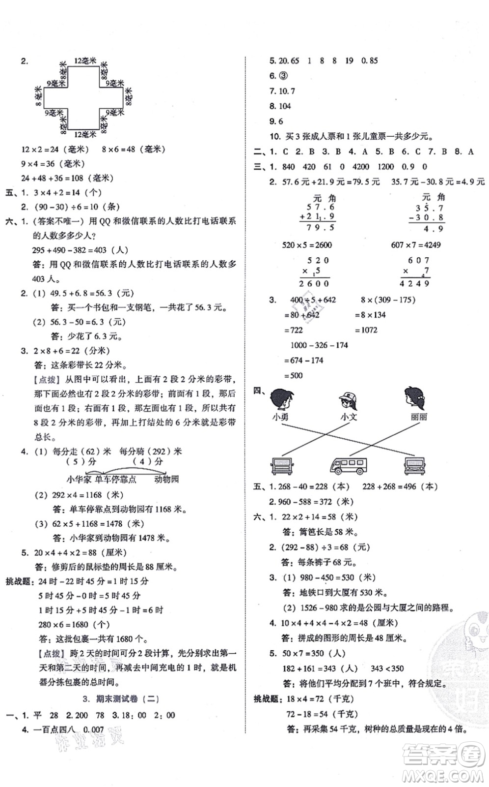 安徽教育出版社2021榮德基好卷三年級數(shù)學上冊BS北師版答案