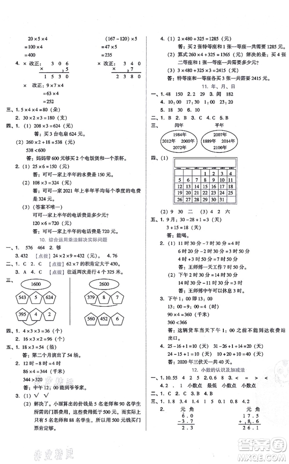 安徽教育出版社2021榮德基好卷三年級數(shù)學上冊BS北師版答案