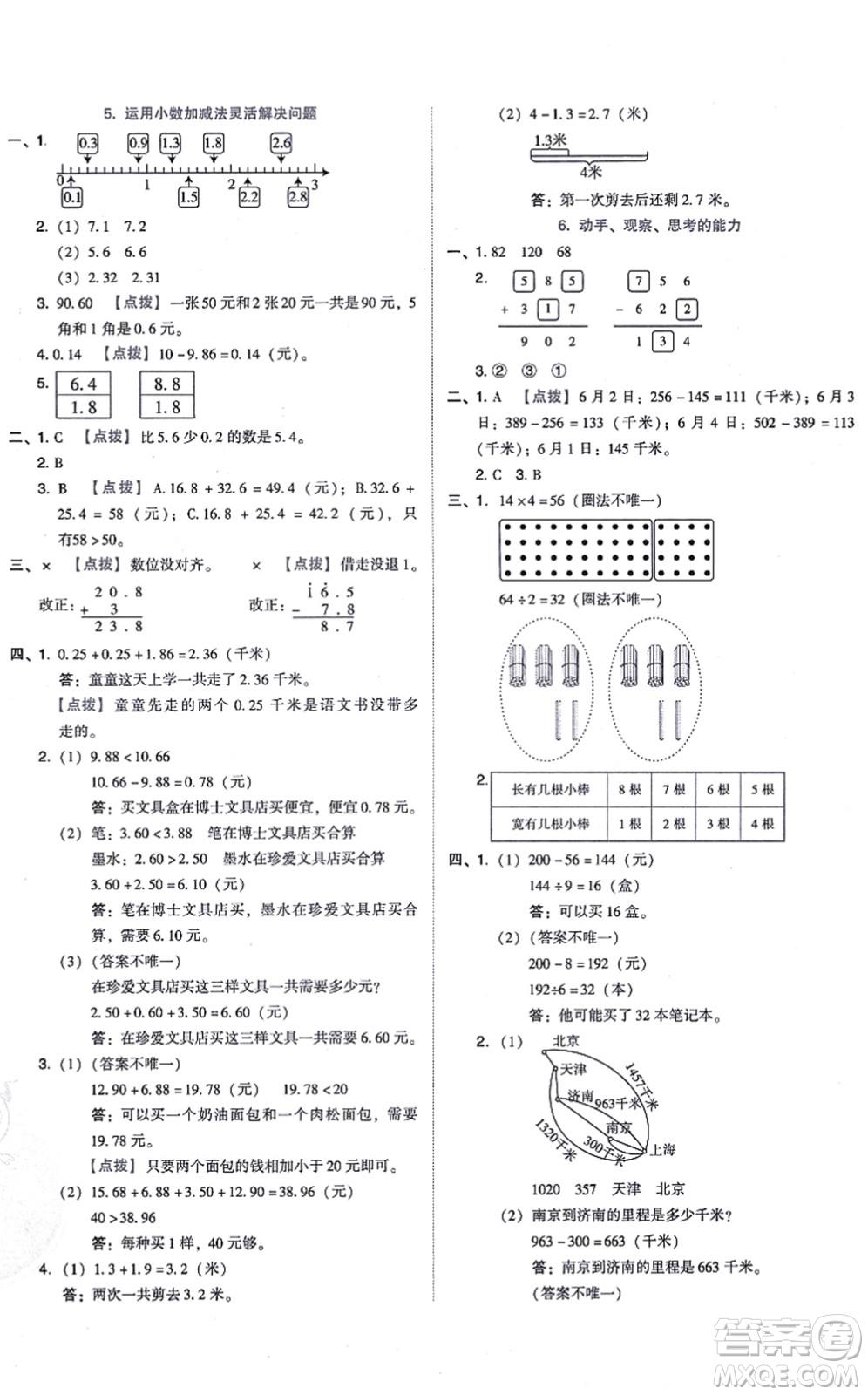 安徽教育出版社2021榮德基好卷三年級數(shù)學上冊BS北師版答案