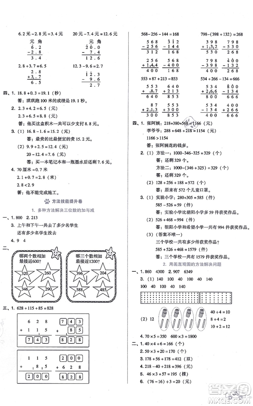 安徽教育出版社2021榮德基好卷三年級數(shù)學上冊BS北師版答案