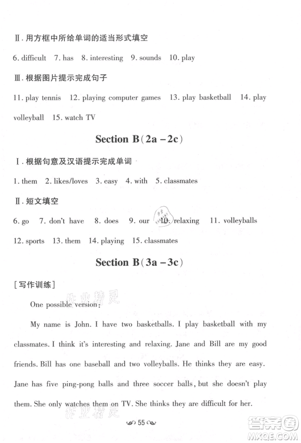 吉林教育出版社2021練案課時作業(yè)本七年級英語上冊人教版參考答案