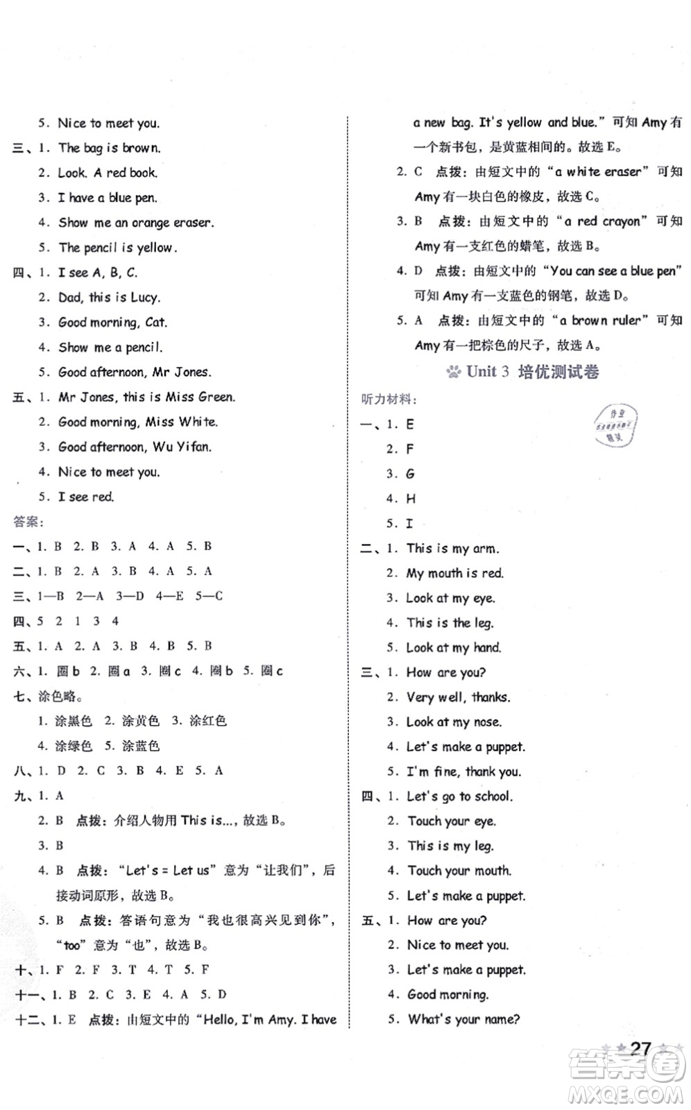 吉林教育出版社2021榮德基好卷三年級(jí)英語上冊(cè)PEP版答案