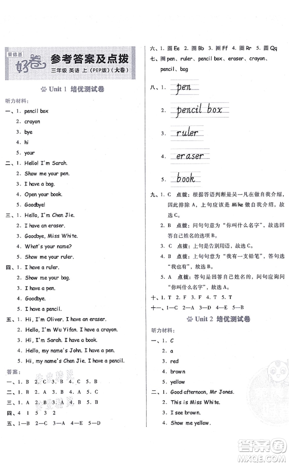 吉林教育出版社2021榮德基好卷三年級(jí)英語上冊(cè)PEP版答案