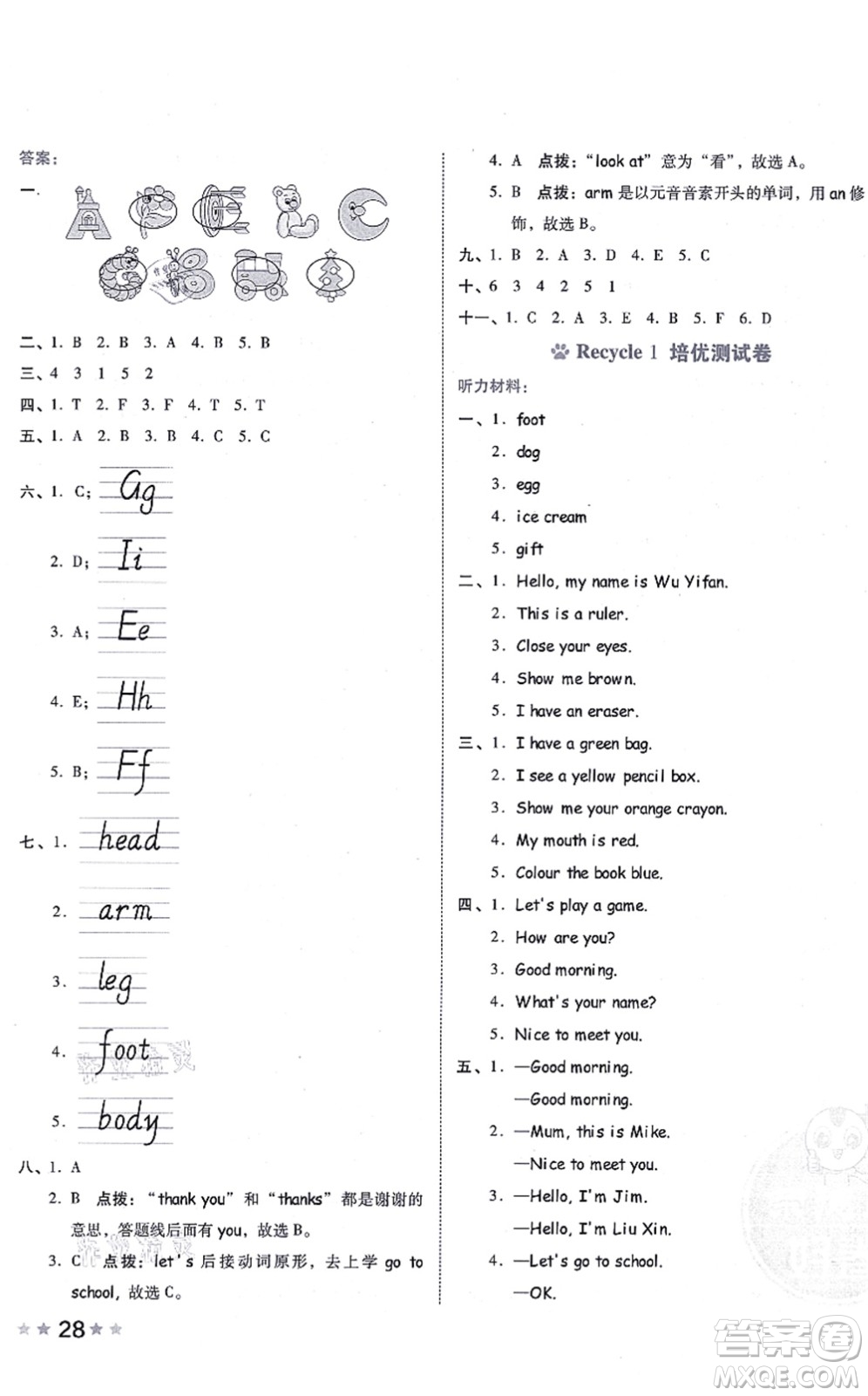 吉林教育出版社2021榮德基好卷三年級(jí)英語上冊(cè)PEP版答案