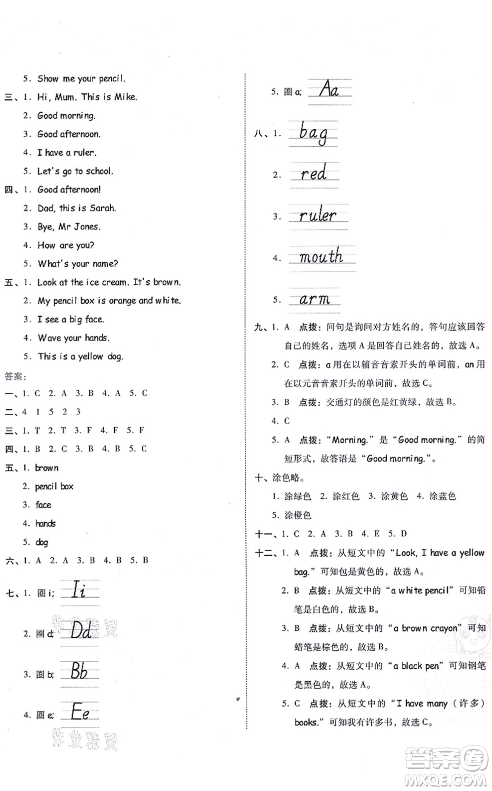 吉林教育出版社2021榮德基好卷三年級(jí)英語上冊(cè)PEP版答案