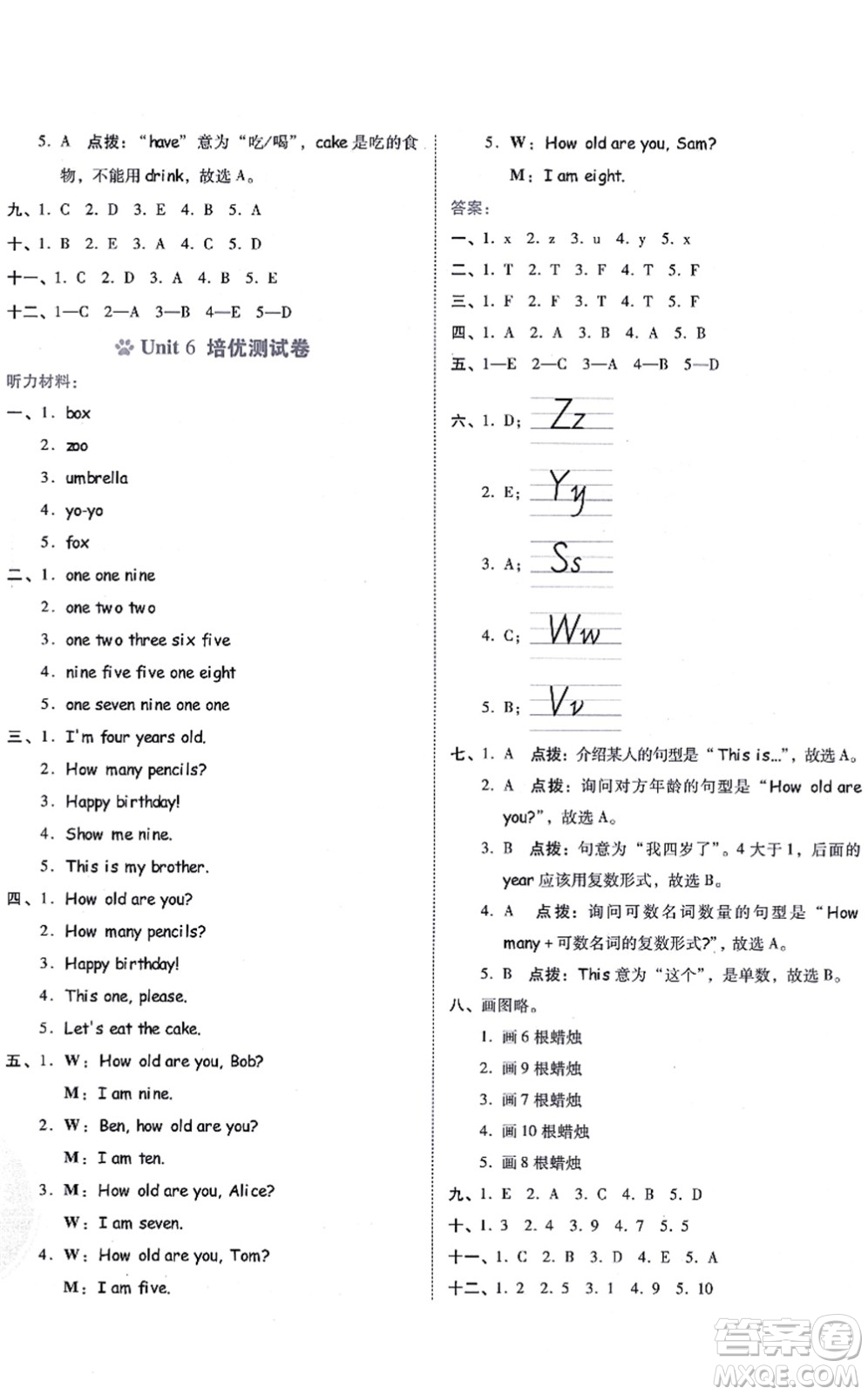 吉林教育出版社2021榮德基好卷三年級(jí)英語上冊(cè)PEP版答案