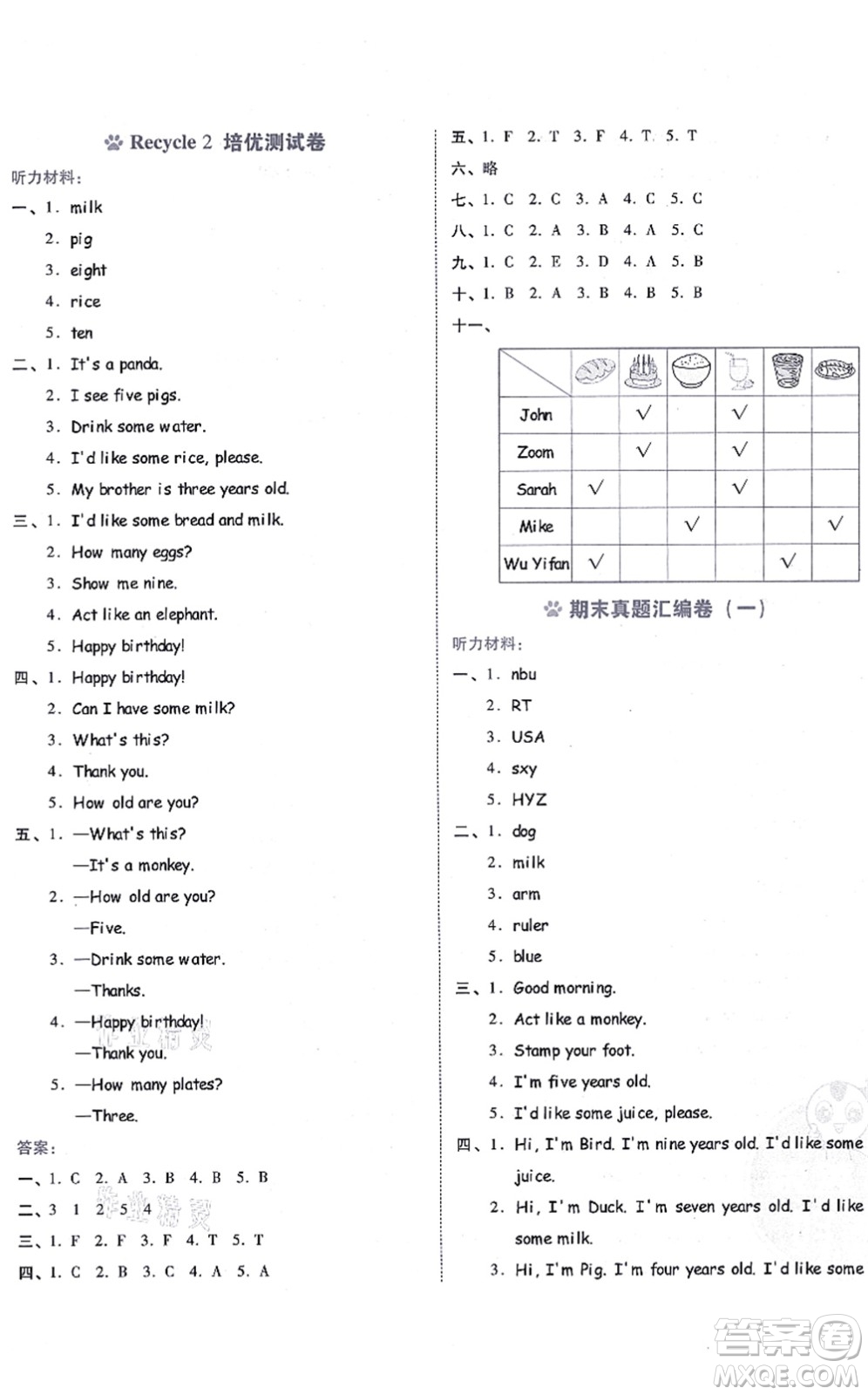 吉林教育出版社2021榮德基好卷三年級(jí)英語上冊(cè)PEP版答案