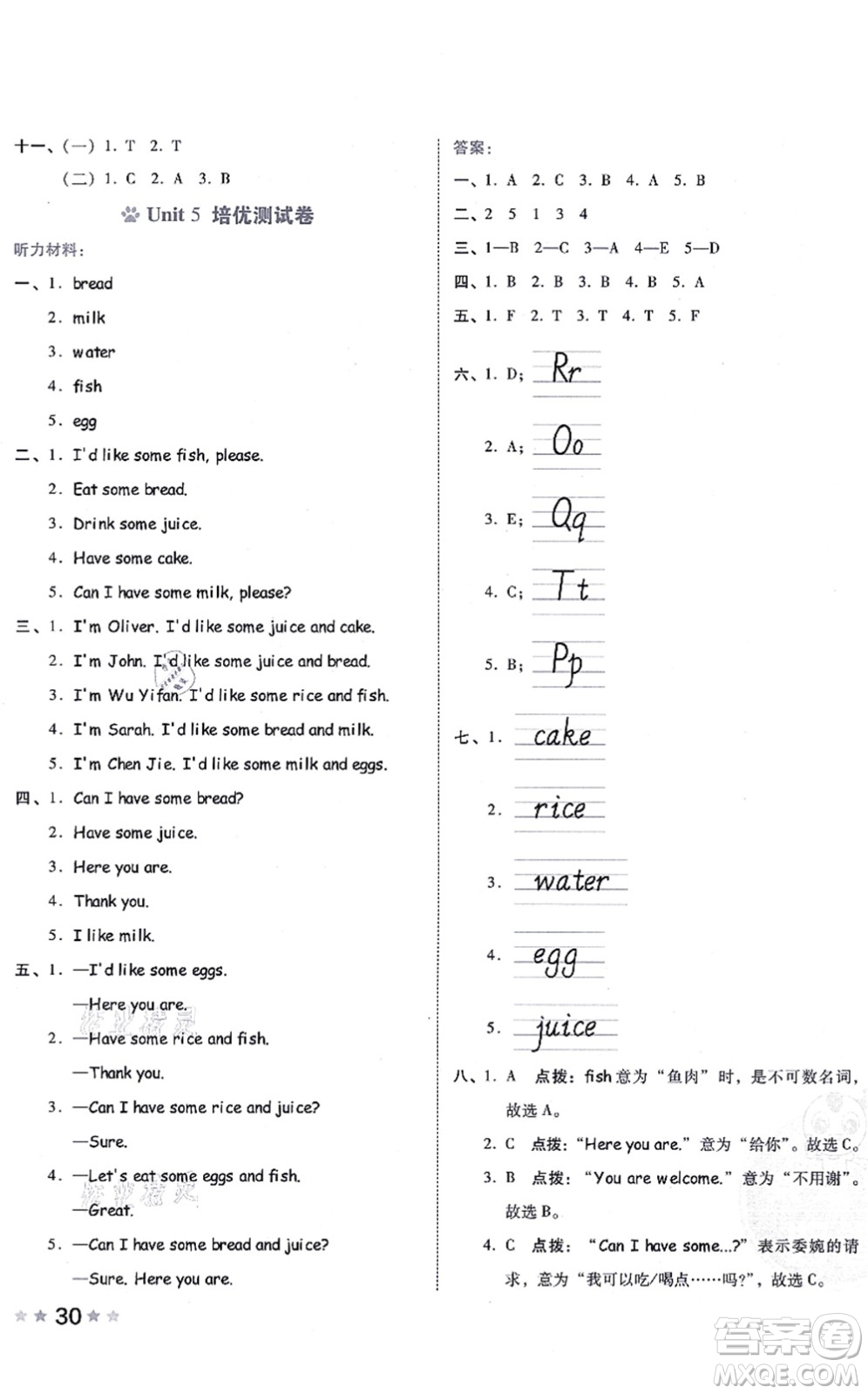 吉林教育出版社2021榮德基好卷三年級(jí)英語上冊(cè)PEP版答案