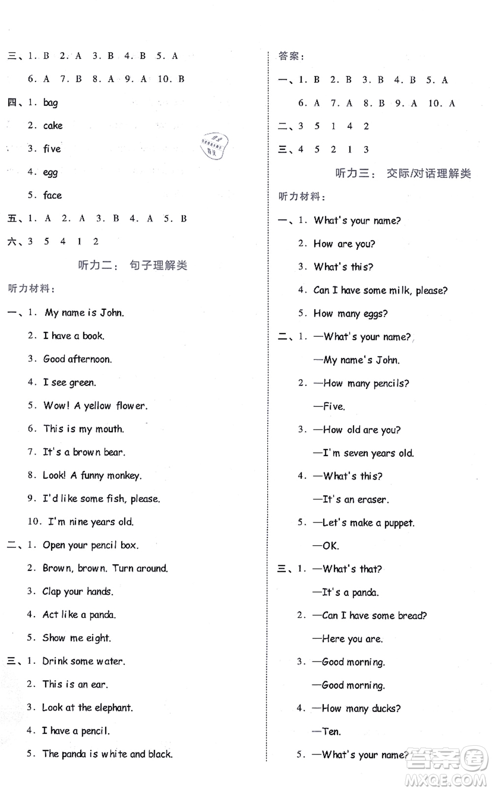 吉林教育出版社2021榮德基好卷三年級(jí)英語上冊(cè)PEP版答案