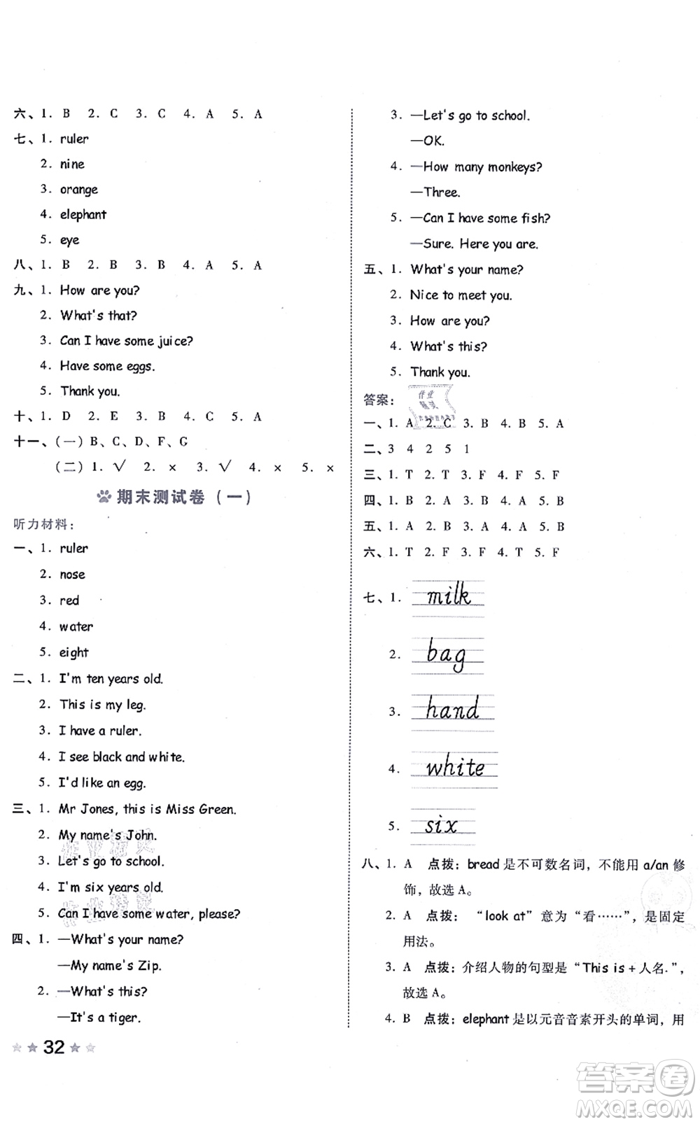 吉林教育出版社2021榮德基好卷三年級(jí)英語上冊(cè)PEP版答案