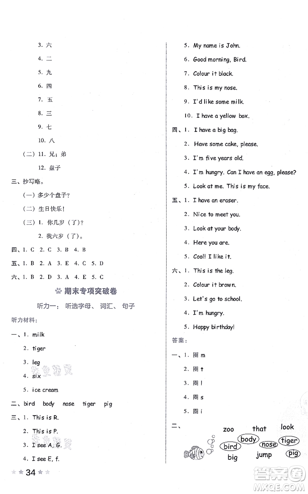 吉林教育出版社2021榮德基好卷三年級(jí)英語上冊(cè)PEP版答案