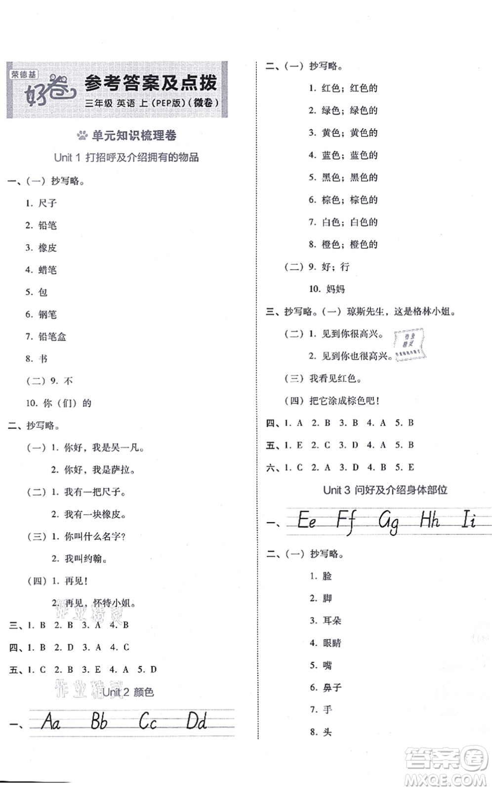 吉林教育出版社2021榮德基好卷三年級(jí)英語上冊(cè)PEP版答案