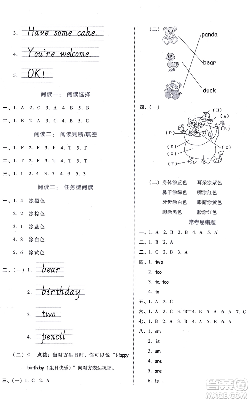 吉林教育出版社2021榮德基好卷三年級(jí)英語上冊(cè)PEP版答案