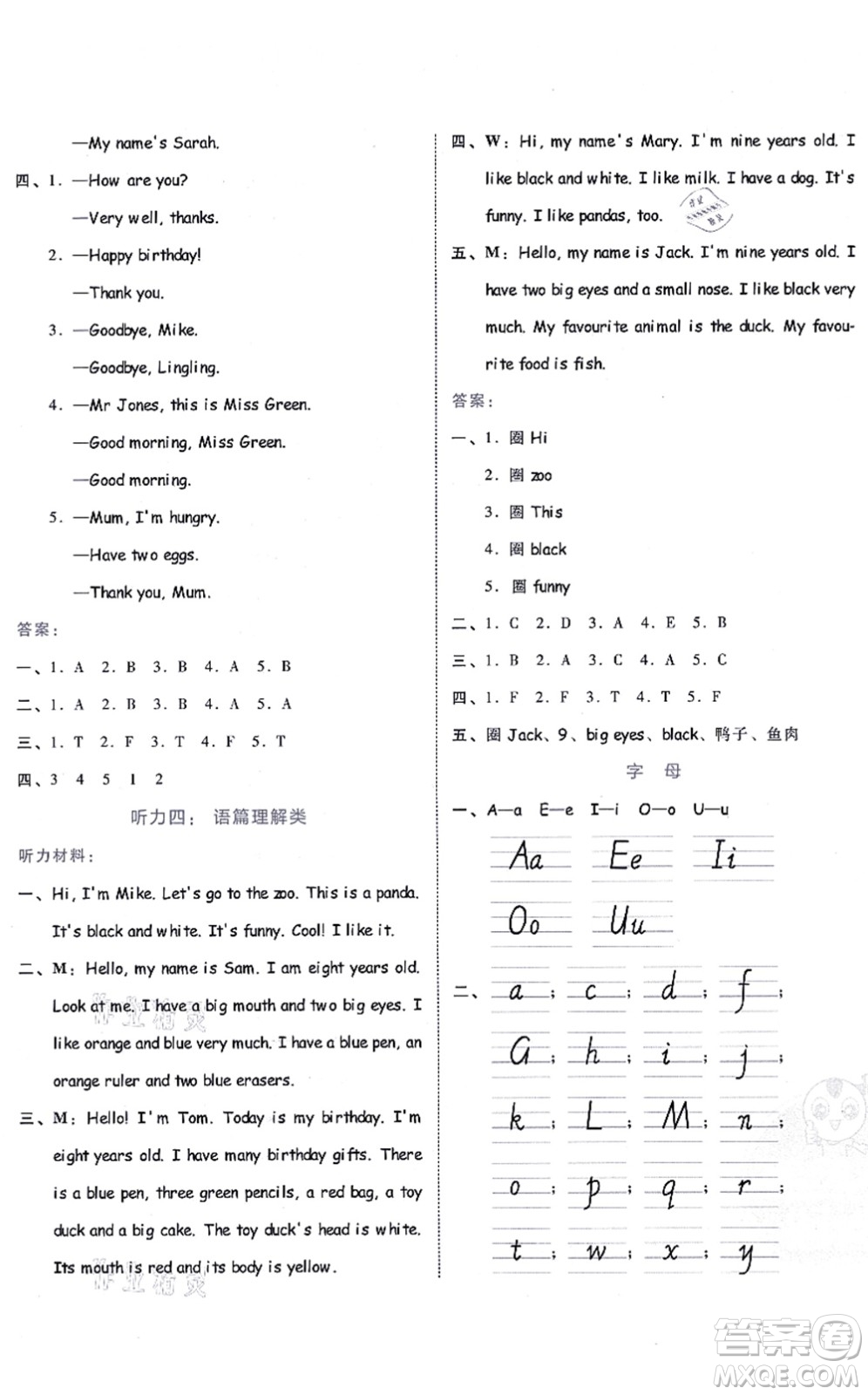 吉林教育出版社2021榮德基好卷三年級(jí)英語上冊(cè)PEP版答案
