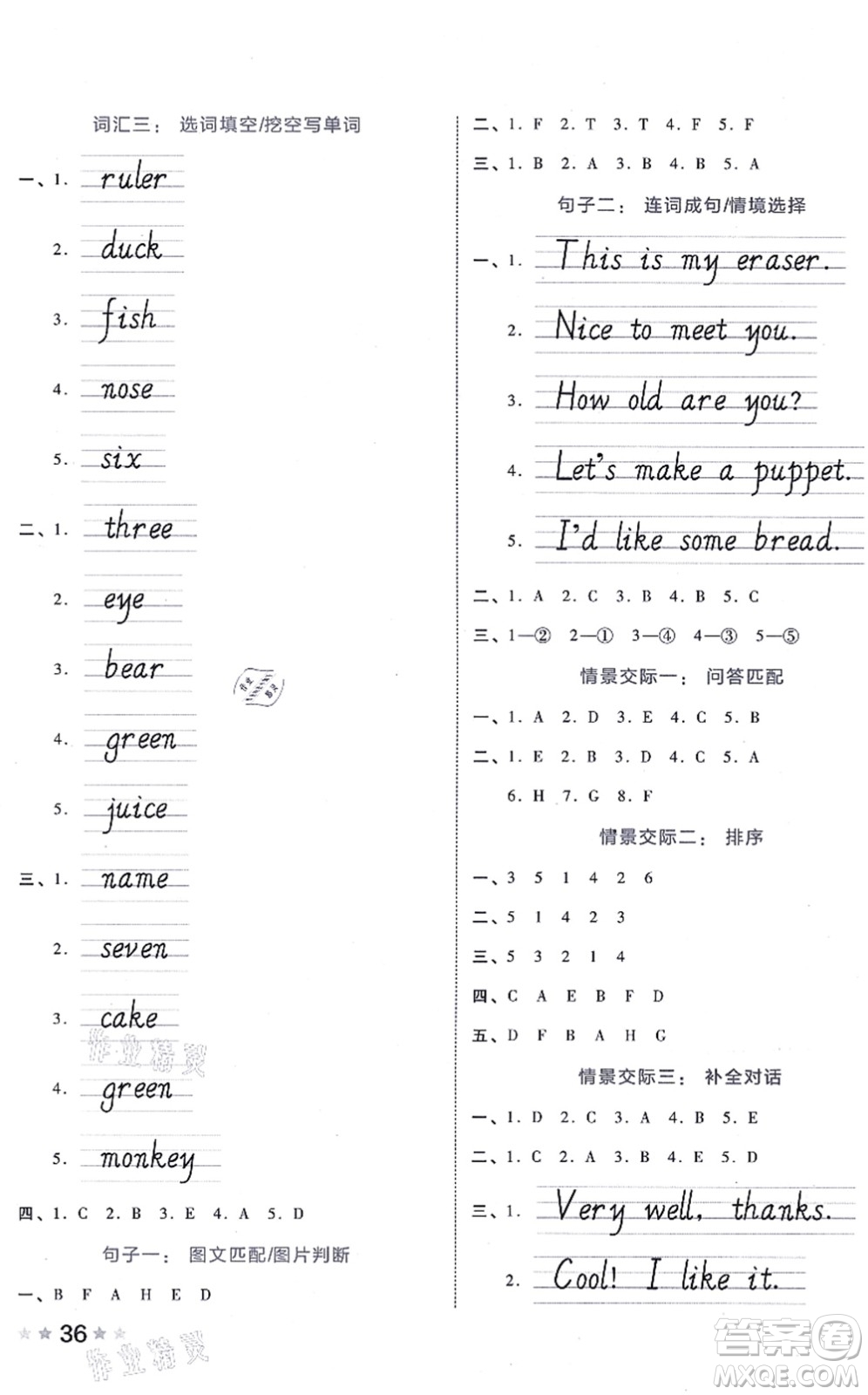吉林教育出版社2021榮德基好卷三年級(jí)英語上冊(cè)PEP版答案