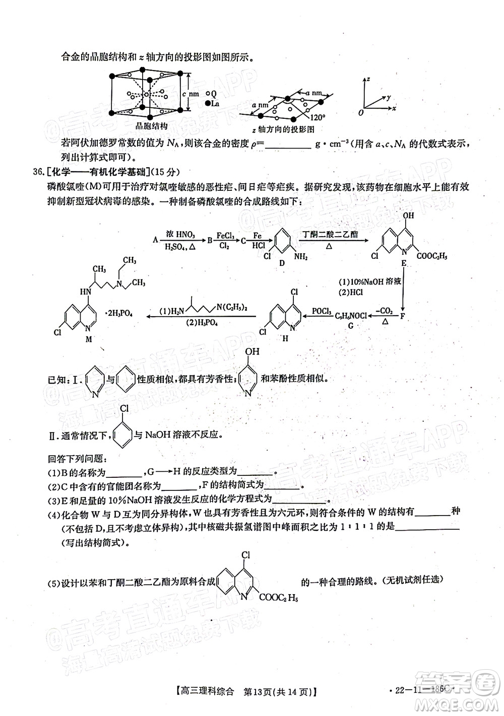2021-2022年度河南省第五次高三聯(lián)考理科綜合試題及答案