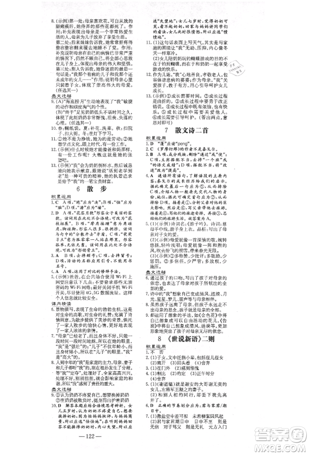 陜西人民教育出版社2021練案五四學(xué)制七年級(jí)語(yǔ)文上冊(cè)人教版參考答案