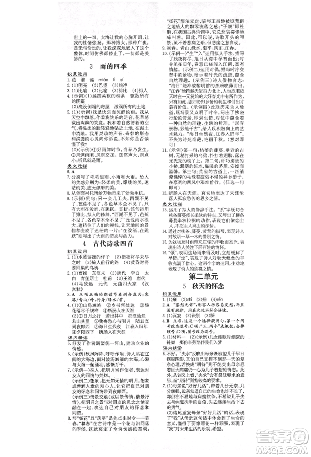 陜西人民教育出版社2021練案五四學(xué)制七年級(jí)語(yǔ)文上冊(cè)人教版參考答案