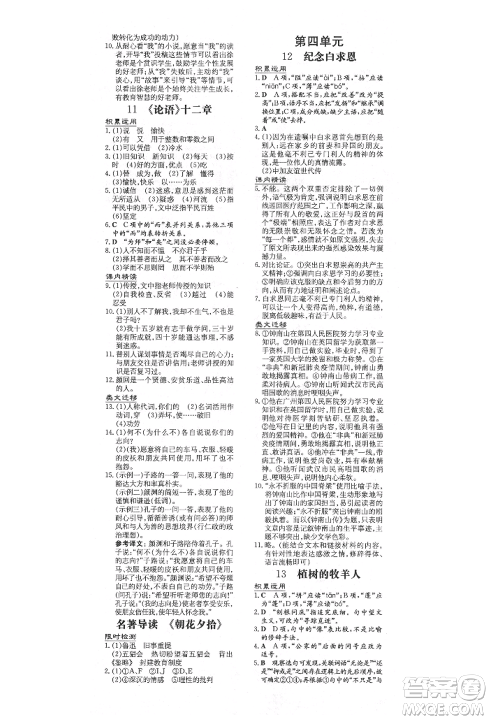 陜西人民教育出版社2021練案五四學(xué)制七年級(jí)語(yǔ)文上冊(cè)人教版參考答案
