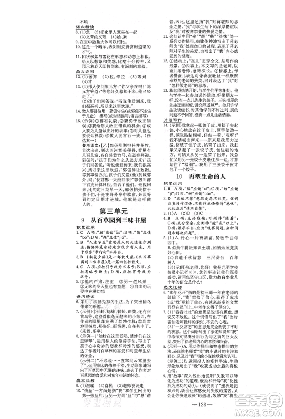 陜西人民教育出版社2021練案五四學(xué)制七年級(jí)語(yǔ)文上冊(cè)人教版參考答案