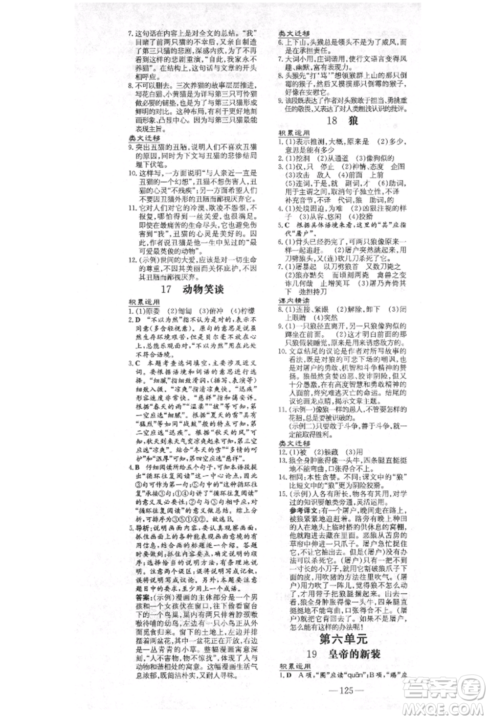 陜西人民教育出版社2021練案五四學(xué)制七年級(jí)語(yǔ)文上冊(cè)人教版參考答案
