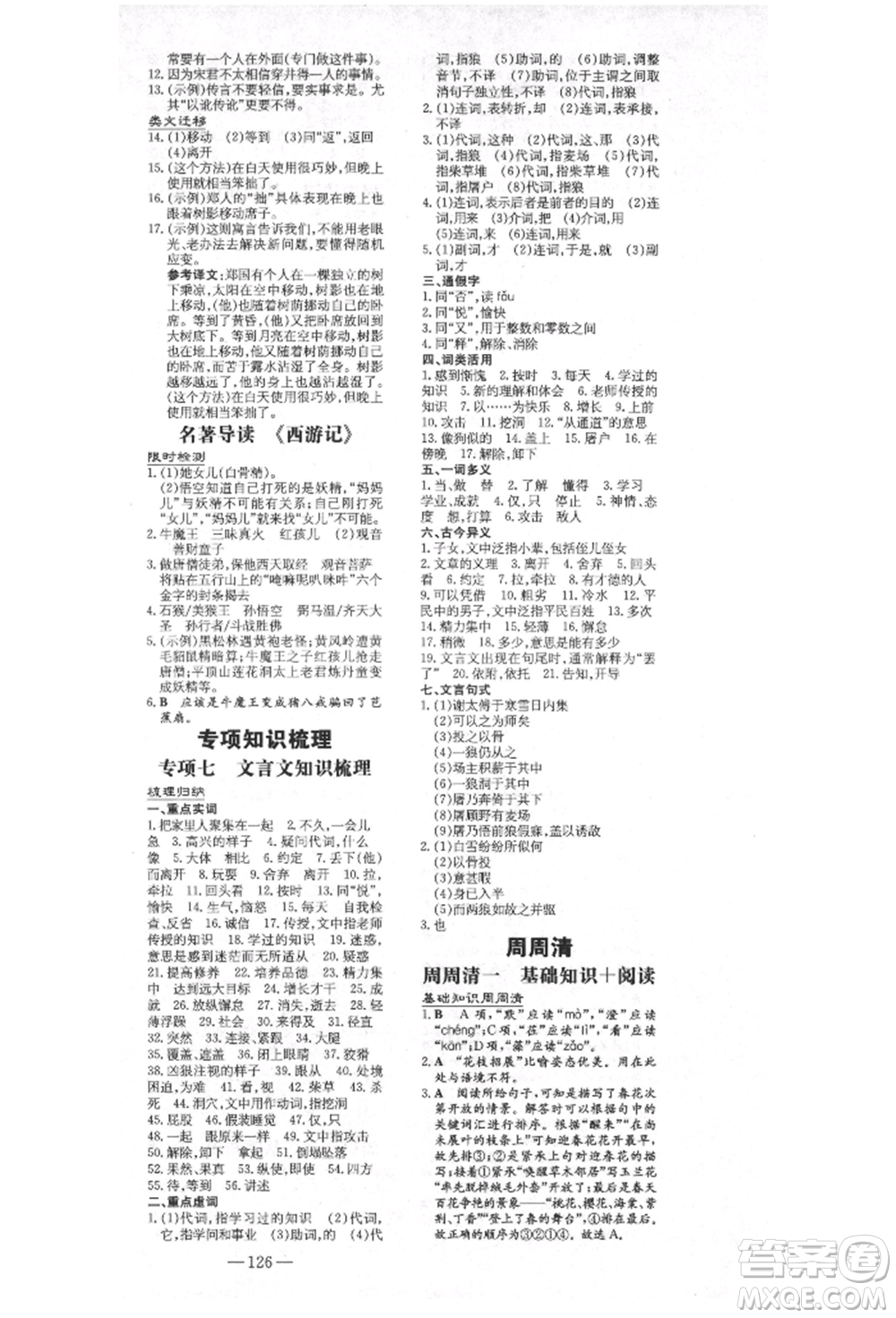陜西人民教育出版社2021練案五四學(xué)制七年級(jí)語(yǔ)文上冊(cè)人教版參考答案