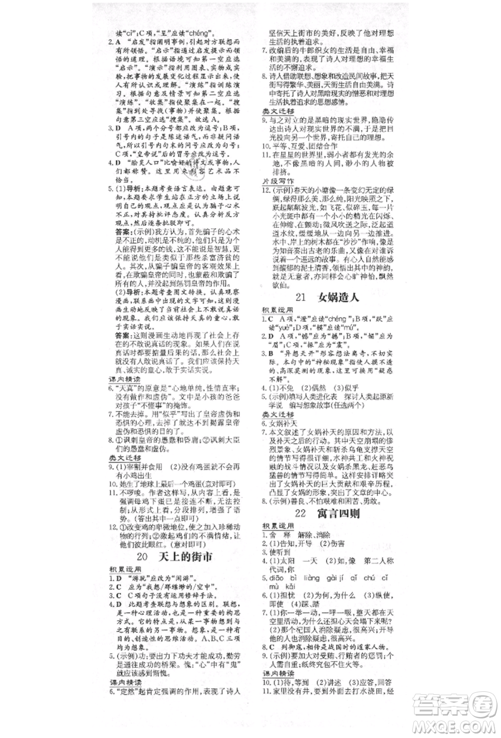 陜西人民教育出版社2021練案五四學(xué)制七年級(jí)語(yǔ)文上冊(cè)人教版參考答案