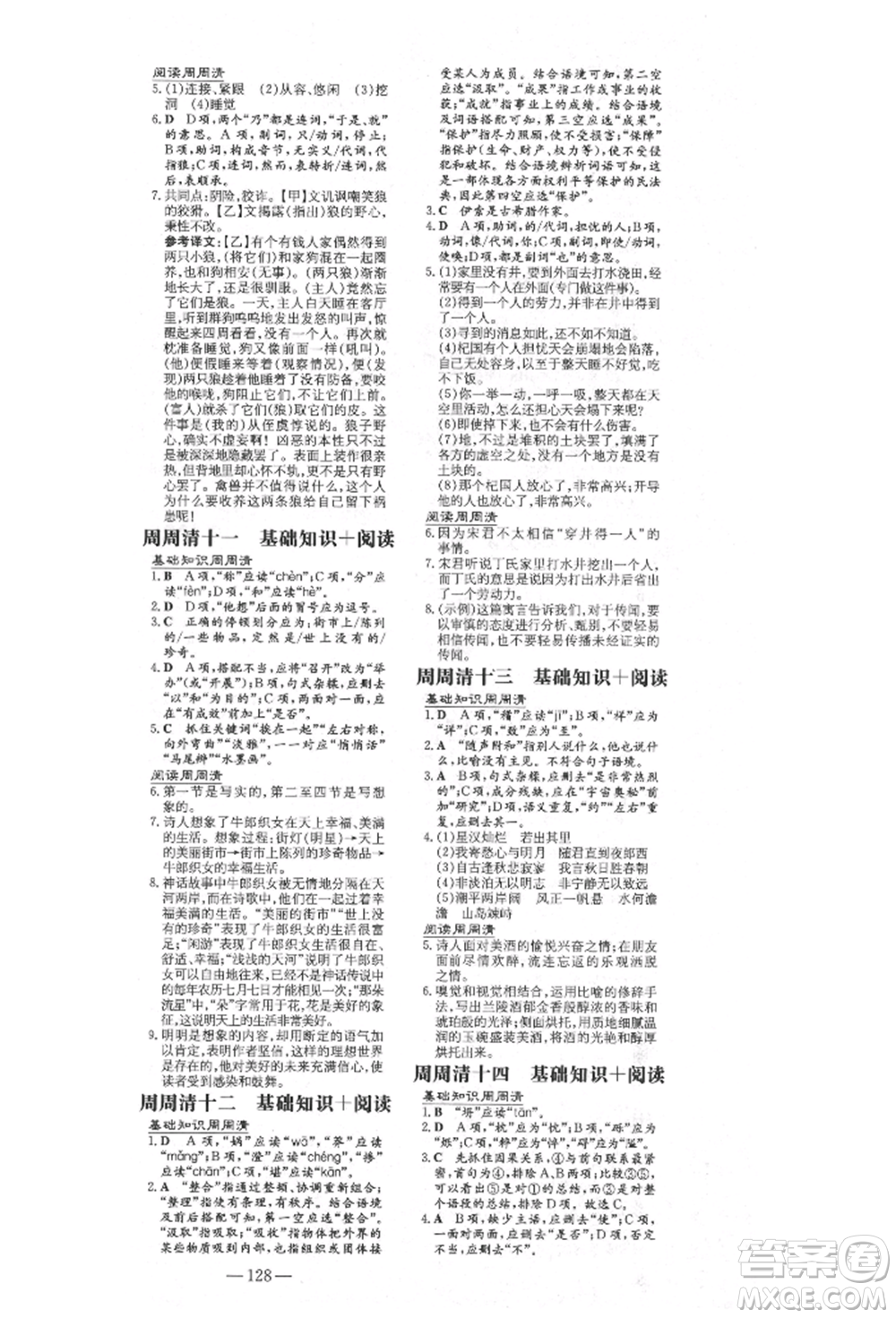 陜西人民教育出版社2021練案五四學(xué)制七年級(jí)語(yǔ)文上冊(cè)人教版參考答案