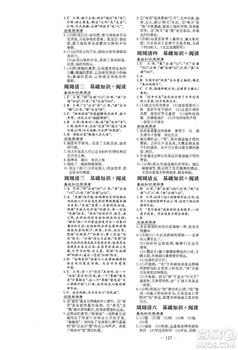 陜西人民教育出版社2021練案五四學(xué)制七年級(jí)語(yǔ)文上冊(cè)人教版參考答案