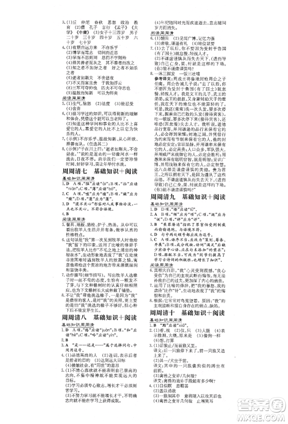 陜西人民教育出版社2021練案五四學(xué)制七年級(jí)語(yǔ)文上冊(cè)人教版參考答案