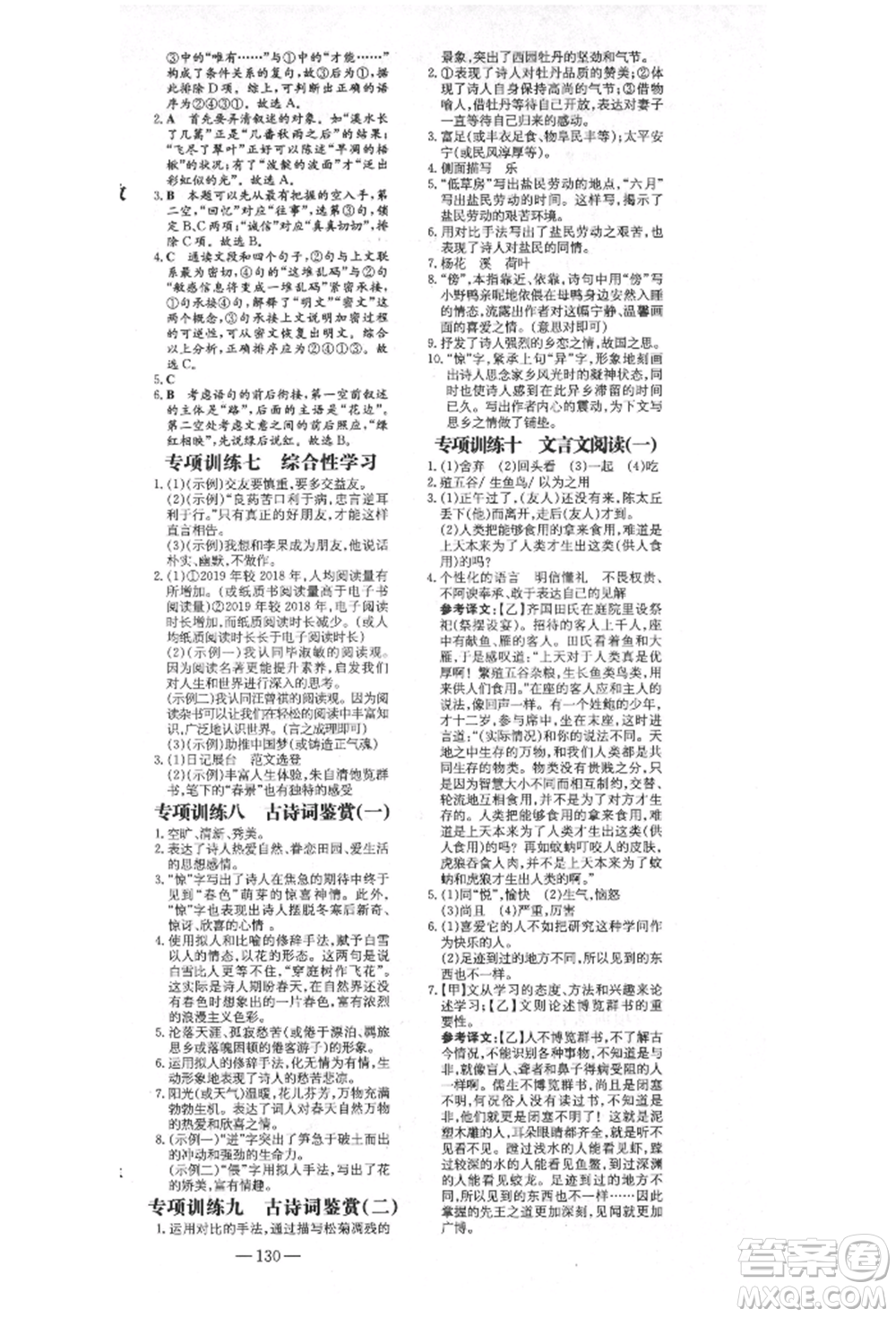 陜西人民教育出版社2021練案五四學(xué)制七年級(jí)語(yǔ)文上冊(cè)人教版參考答案