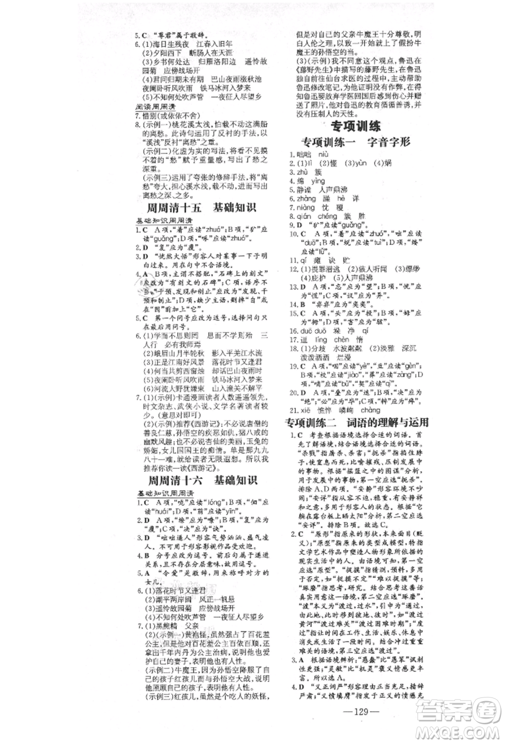 陜西人民教育出版社2021練案五四學(xué)制七年級(jí)語(yǔ)文上冊(cè)人教版參考答案