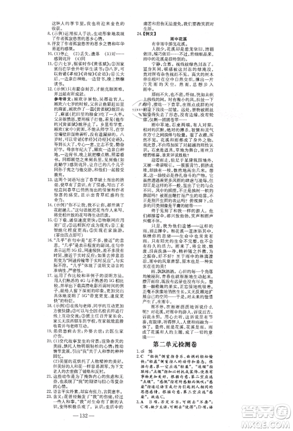 陜西人民教育出版社2021練案五四學(xué)制七年級(jí)語(yǔ)文上冊(cè)人教版參考答案