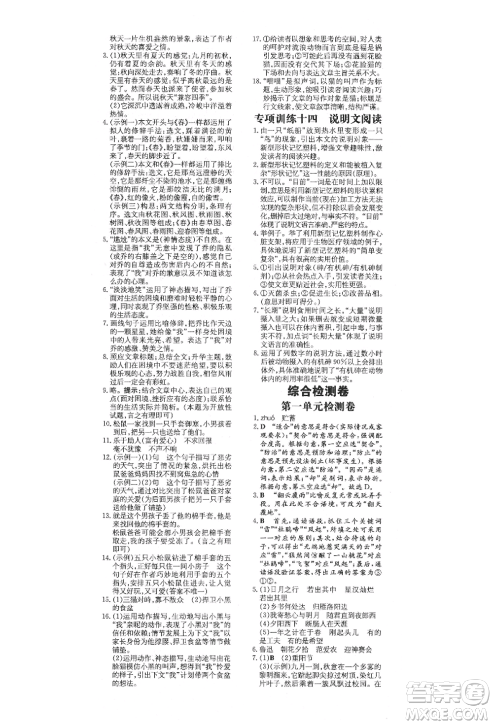 陜西人民教育出版社2021練案五四學(xué)制七年級(jí)語(yǔ)文上冊(cè)人教版參考答案