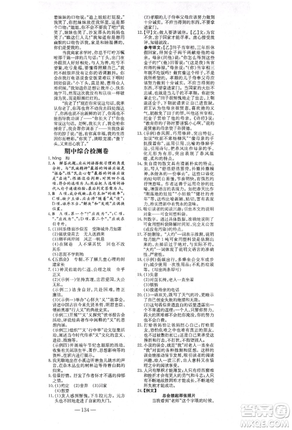 陜西人民教育出版社2021練案五四學(xué)制七年級(jí)語(yǔ)文上冊(cè)人教版參考答案