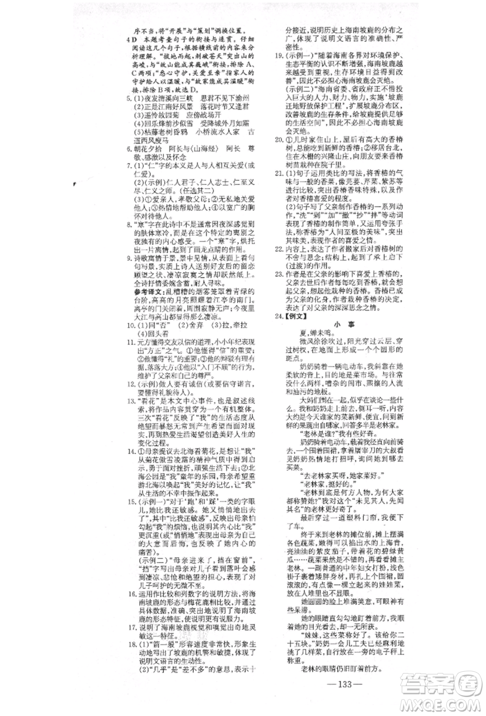 陜西人民教育出版社2021練案五四學(xué)制七年級(jí)語(yǔ)文上冊(cè)人教版參考答案