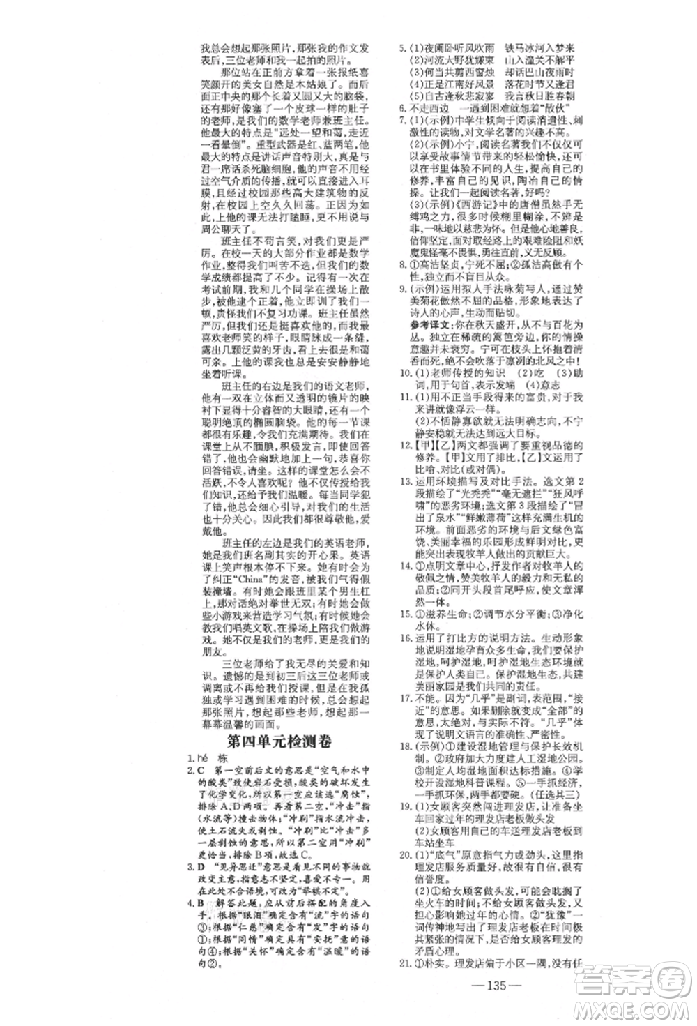 陜西人民教育出版社2021練案五四學(xué)制七年級(jí)語(yǔ)文上冊(cè)人教版參考答案