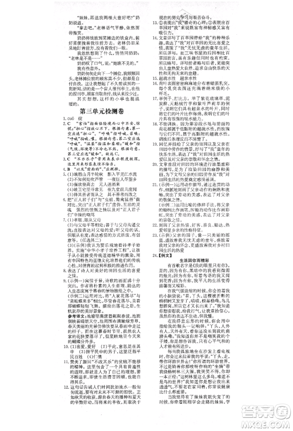 陜西人民教育出版社2021練案五四學(xué)制七年級(jí)語(yǔ)文上冊(cè)人教版參考答案