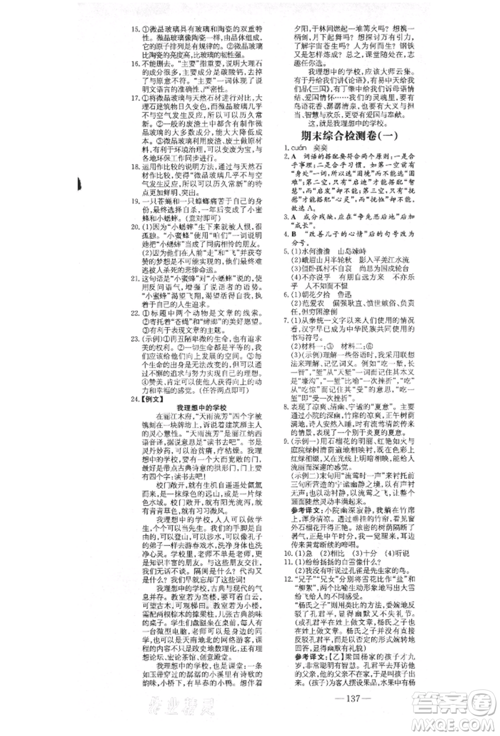陜西人民教育出版社2021練案五四學(xué)制七年級(jí)語(yǔ)文上冊(cè)人教版參考答案